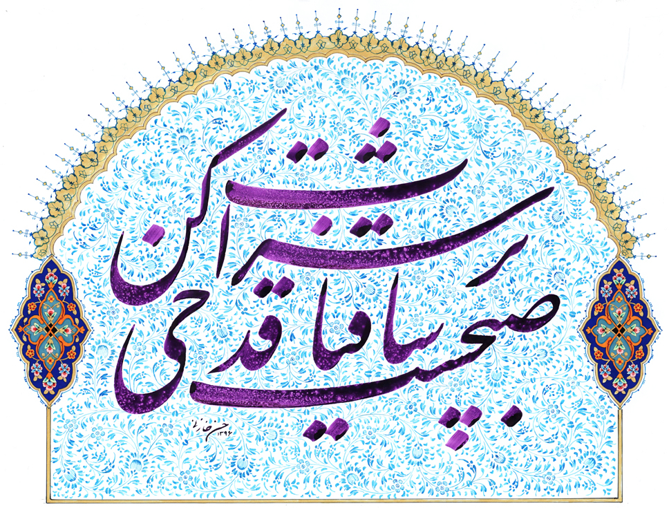 تابلو خوشنویسی صبحست ساقیا قدحی پر شراب کن به قلم استاد حسن خازنی